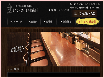 Samurai Noodle Company Samurai Noodle Company